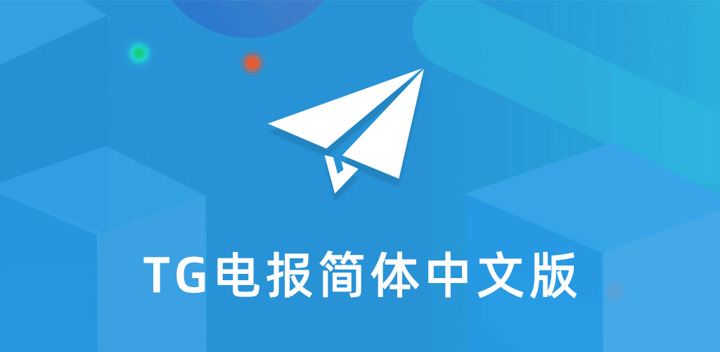 telegram下载安卓中文版下载