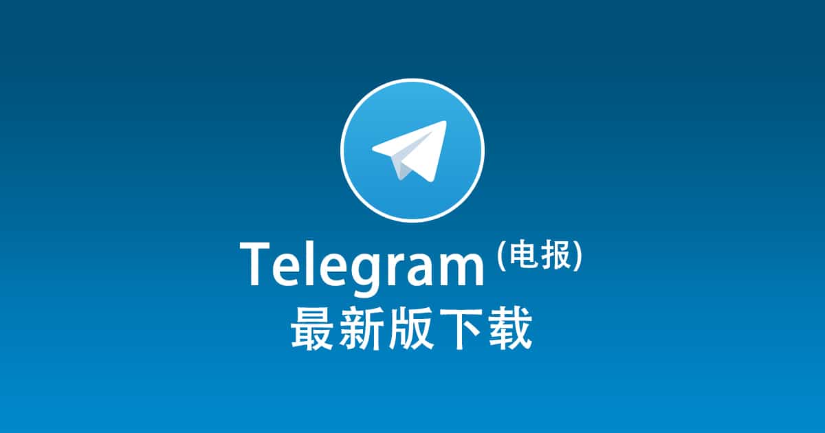 telegram无法下载