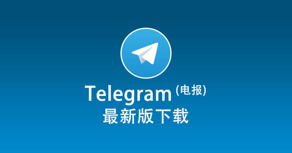 telegram下载安装注册方法