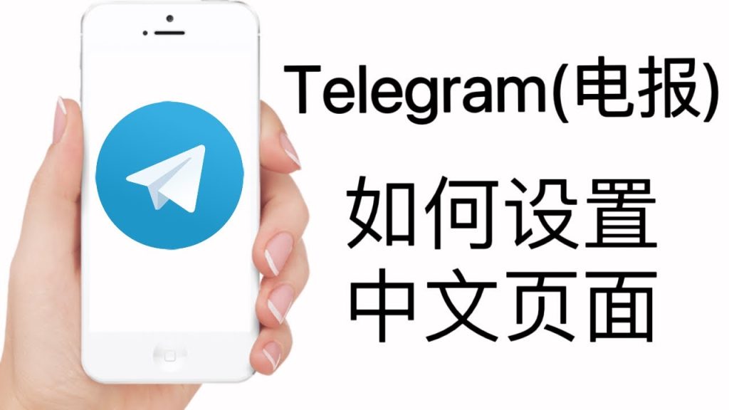 telegram电脑版中文版下载